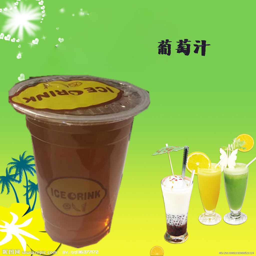 葡萄汁 
