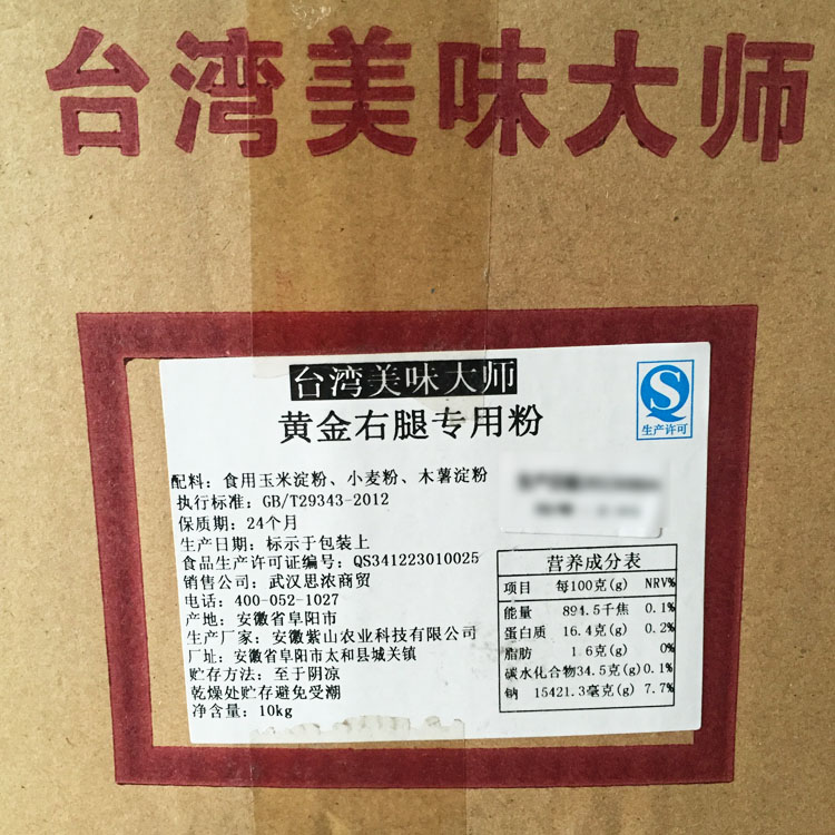 黄金右腿专用粉 10kg