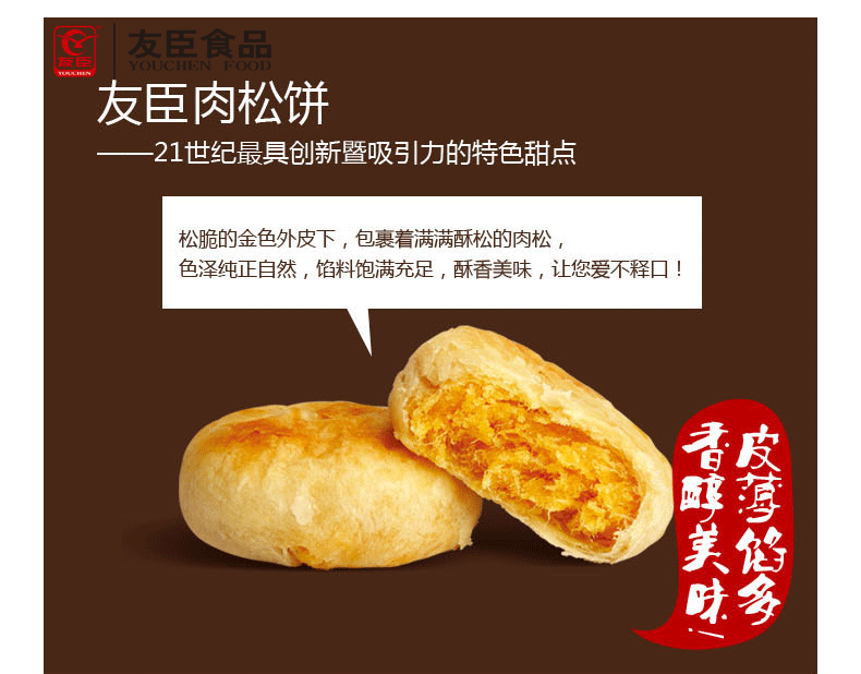 友臣肉松饼/斤烤羊腿店多大图片