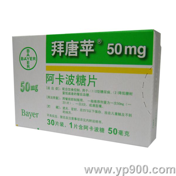 拜糖平【阿卡波糖片】*p01(每盒)50mg*30p 拜耳医药有限公司