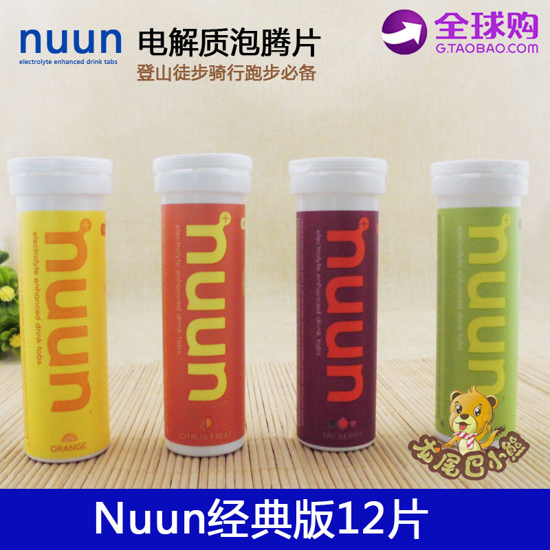nuun 电解质泡腾片预防抽筋 零热量登山徒步骑行跑步必备