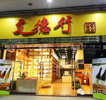 文德行商城170904200509