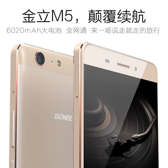 gionee/金立 m5 超长待机双卡双待全网通电信4g大屏智能正品手机