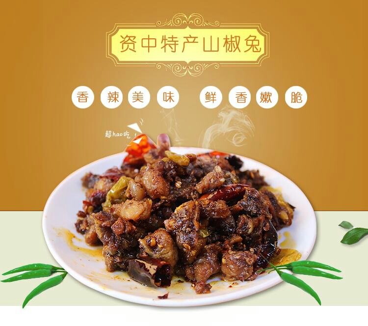 四川特产资中特色小吃山椒兔500g,1000g回馈 新老客户