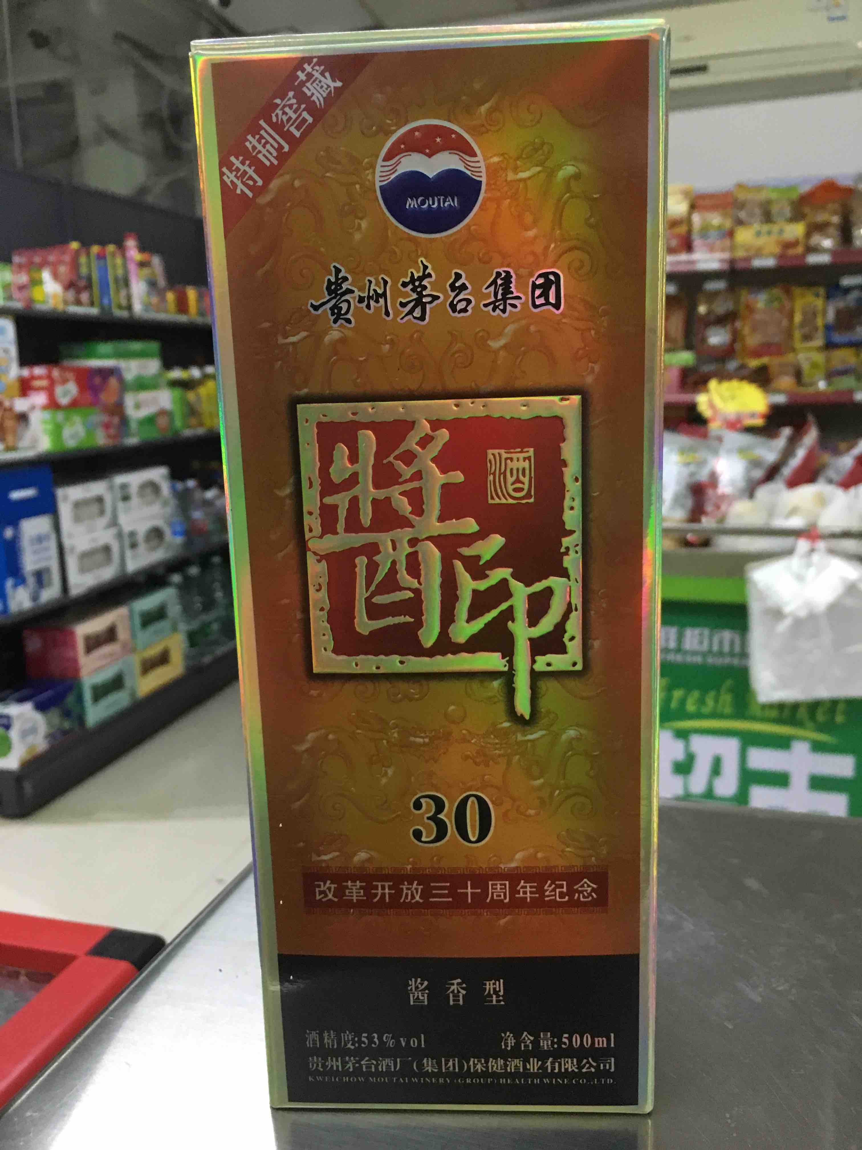 茅台酱印 53度 500ml