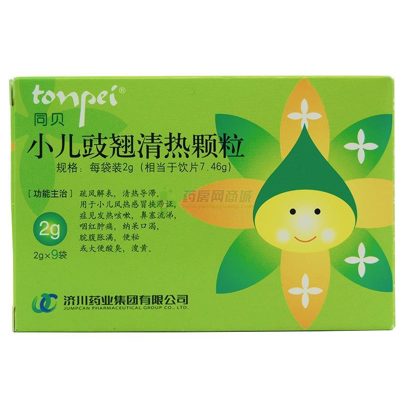 同贝 小儿鼓翘清热颗粒 2g*9袋 (疏风解表,清热导滞.
