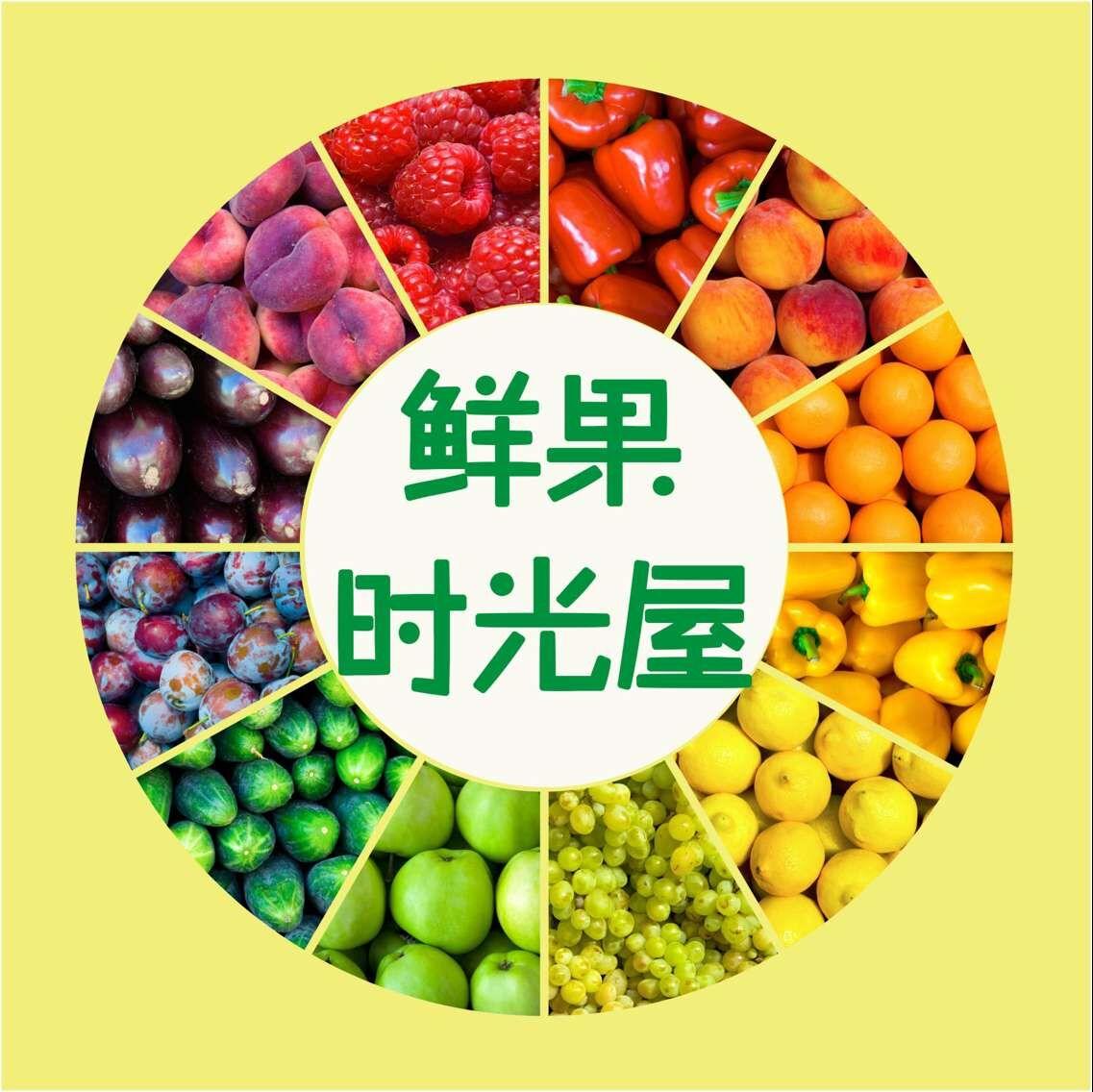 鲜果时光屋