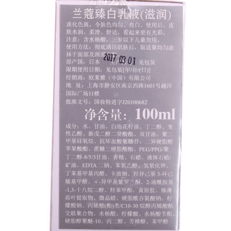 兰蔻 臻白乳液(滋润) 100ml