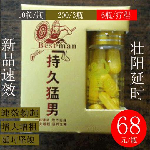 00 库存: 195 件 商品规格:  勃龙伟哥10粒/瓶,持久猛男10粒/瓶 立即