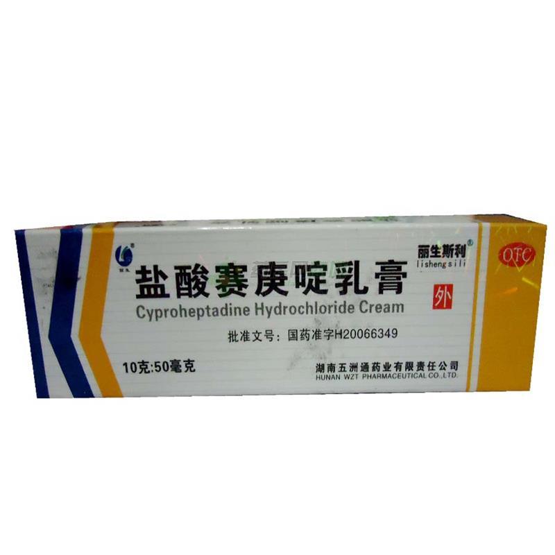 丽生斯利 盐酸赛庚啶乳膏 20g (荨麻疹,丘疹性荨麻疹