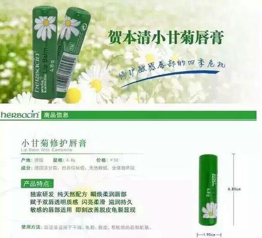 【德国润唇膏】德国护手霜相同品牌 小甘菊润唇膏 48元一支 商品图5