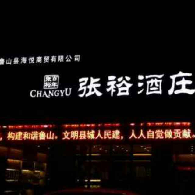 鲁山张裕酒庄200509