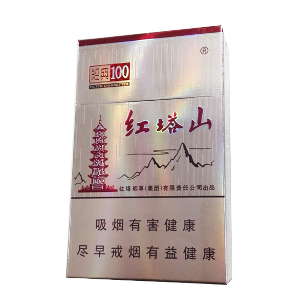 红塔山硬经典100