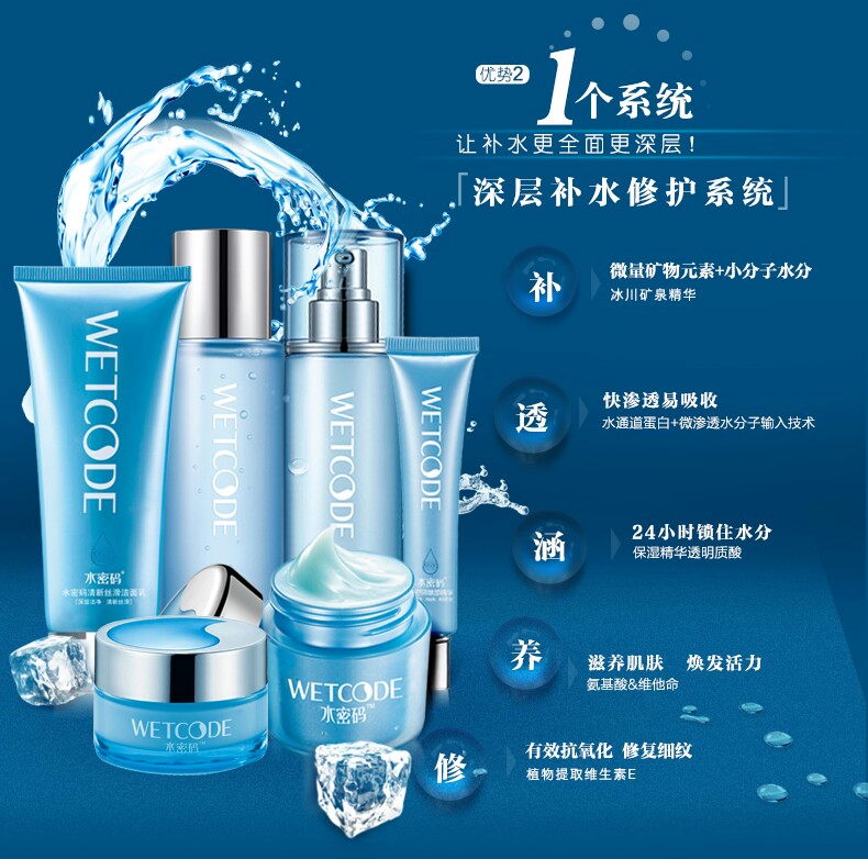 水密码化妆品套装 冬季补水保湿美白 爽肤水乳液丹姿
