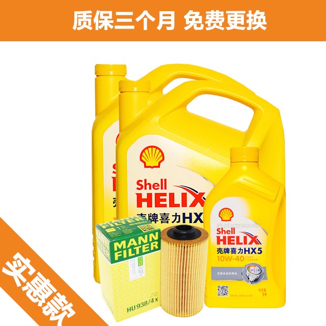 shell/壳牌 喜力hx5矿物质机油 10w-40 sn级 9l 曼牌h