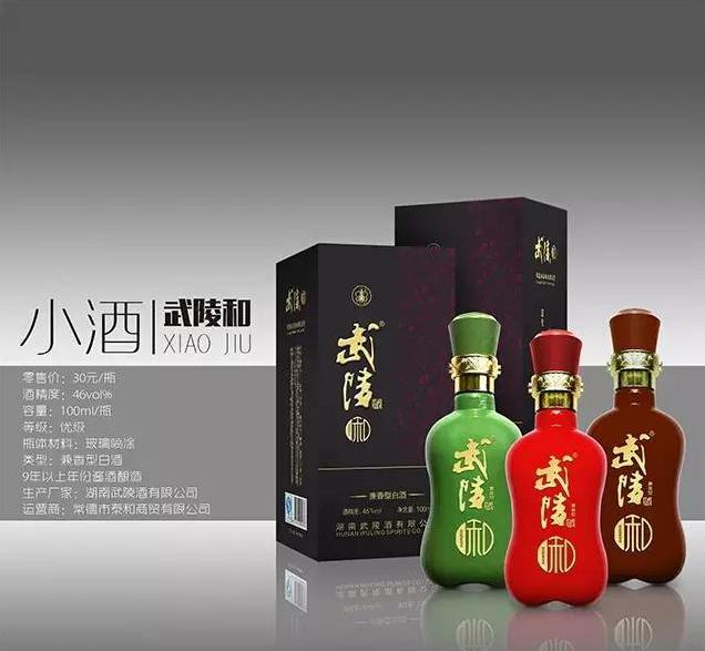 武陵和小酒
