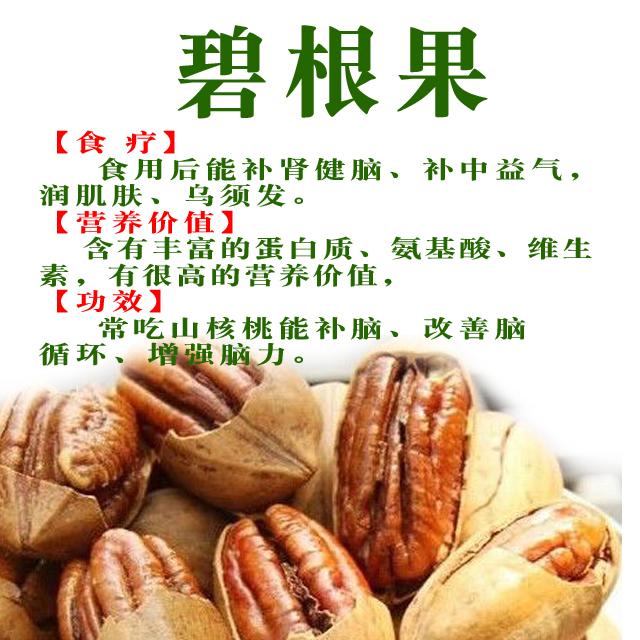 碧根果 