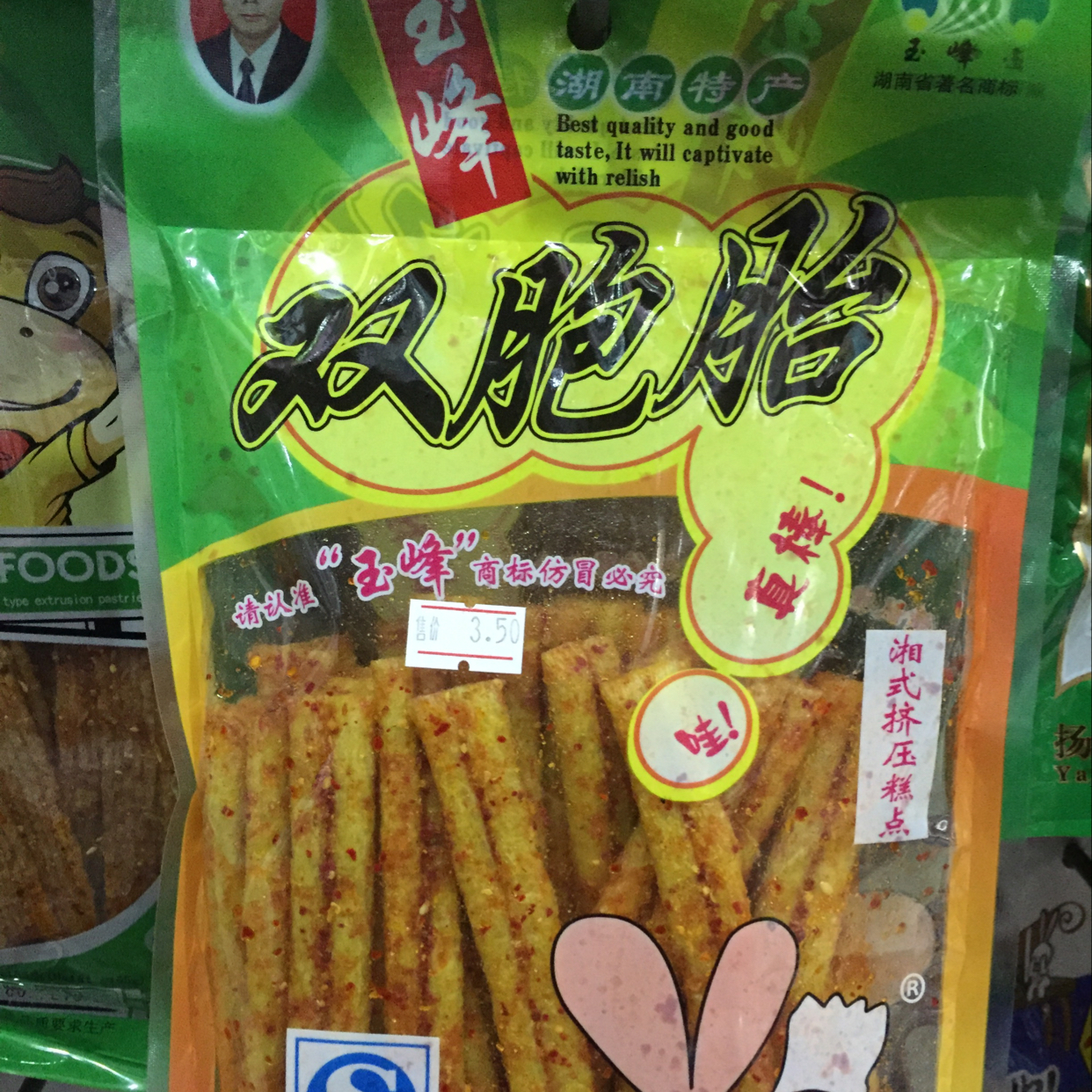 玉峰 双胞胎辣条