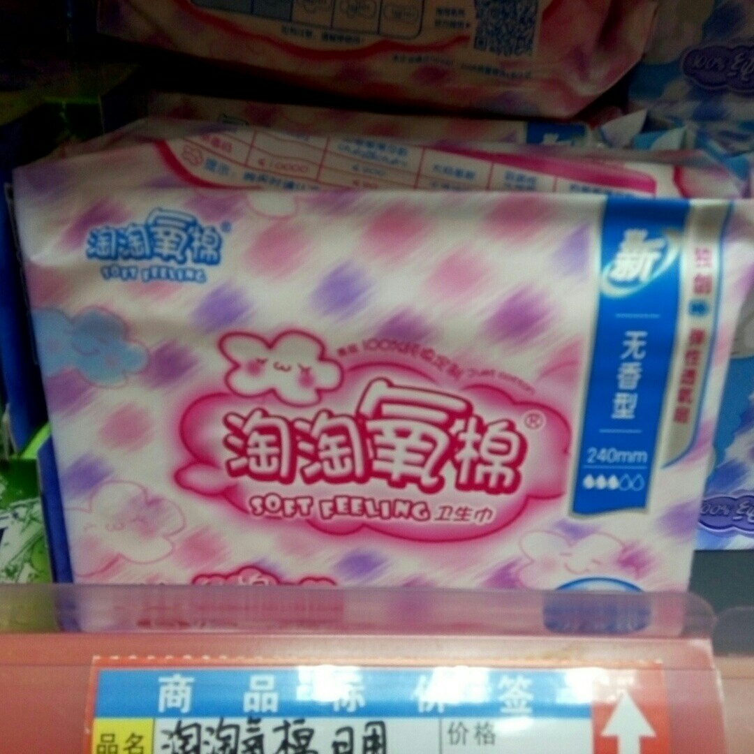 淘淘氧棉
