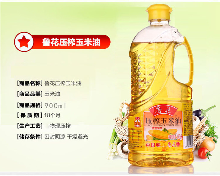 鲁花 压榨玉米油 900ml 玉米油