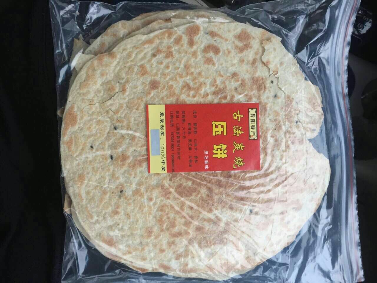 李记压饼