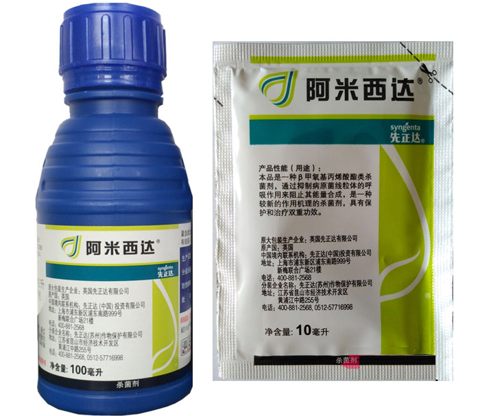 瑞士先正达 阿米西达杀菌剂 嘧菌酯 10ml