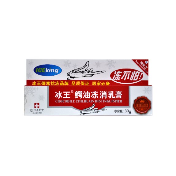 鳄油冻疮消乳膏(冰王)