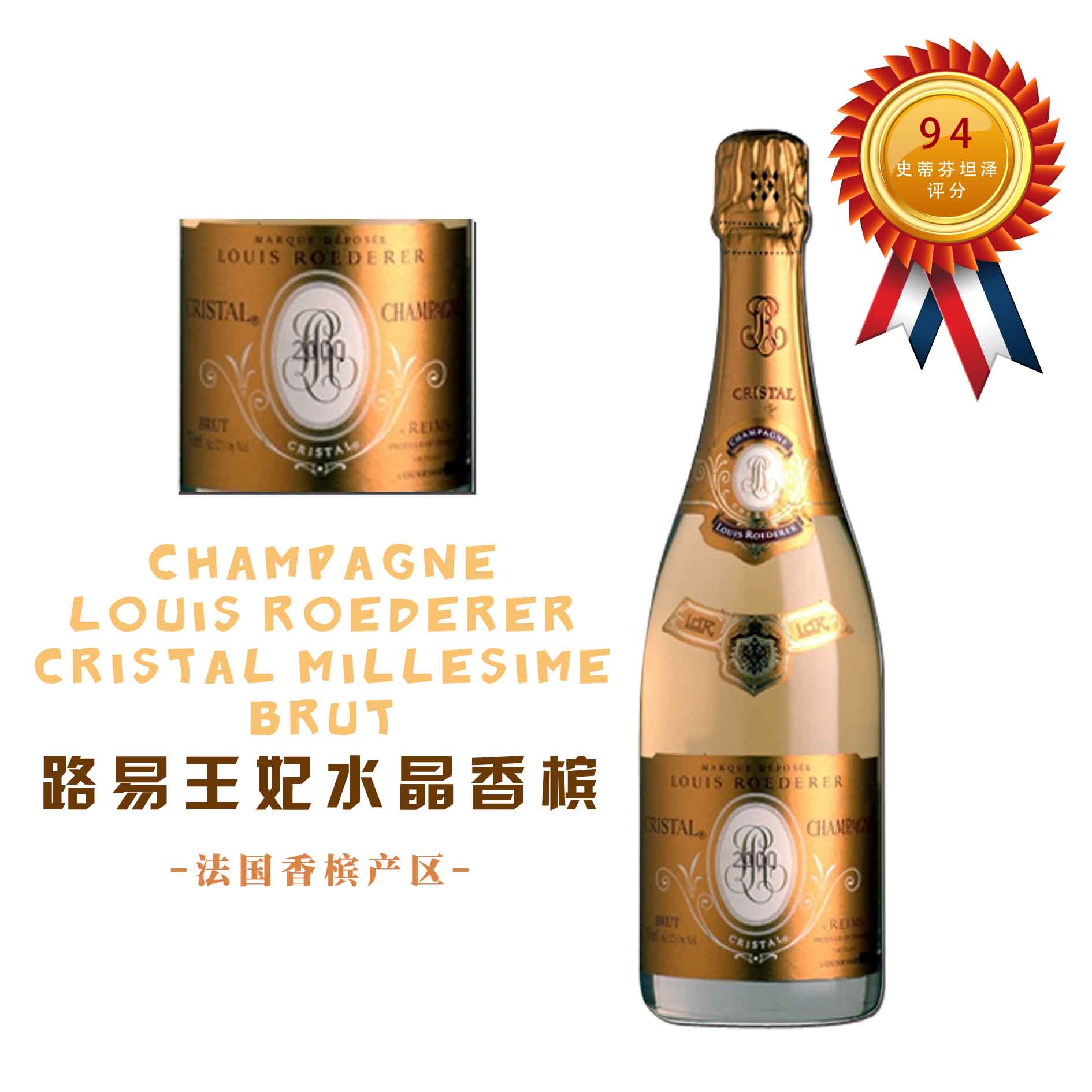 【法国】路易王妃水晶香槟 champagne louis roederer