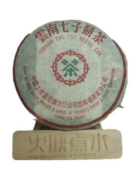 2003年7542老生茶