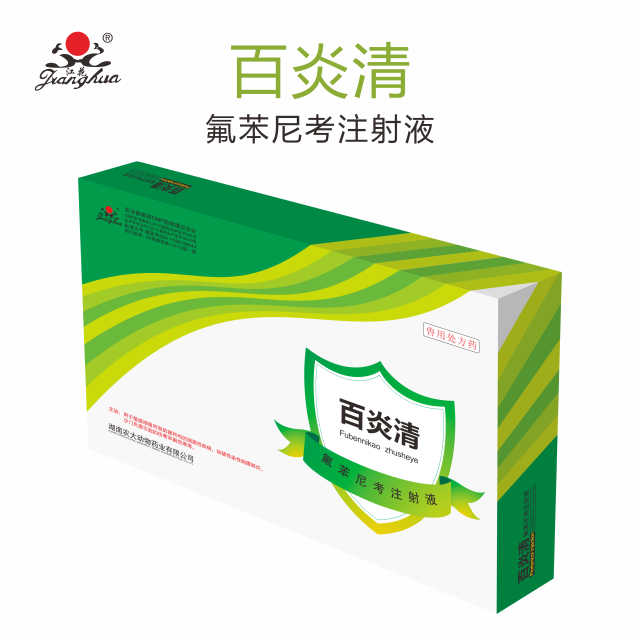 百炎清—氟苯尼考注射液