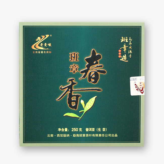 老曼峨 普洱生茶 2013班章春香 250g 布朗山乔木茶 春香浓郁