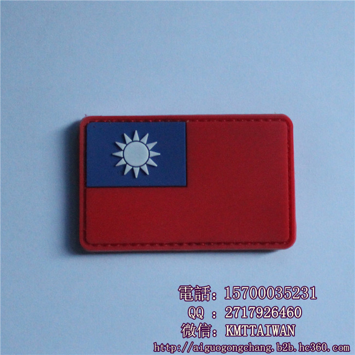 【现货】塑胶款民国国旗魔术贴国军陆军装备用品