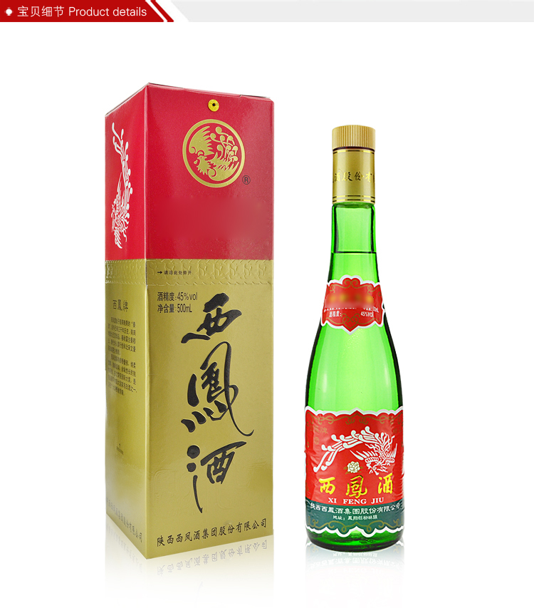 西凤酒(三防伪)