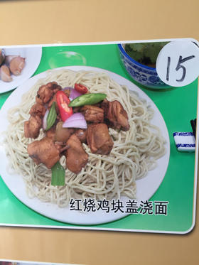 红烧鸡块盖浇面(兰州拉面)