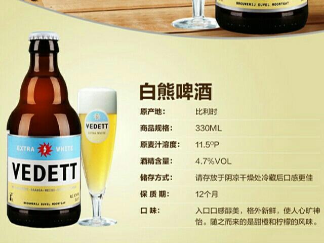 白熊啤酒