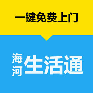 海河生活通170710200509