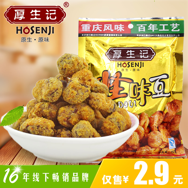 【厚生记】宁夏清真小吃 休闲零食炒货小吃 怪味豆胡豆 75g