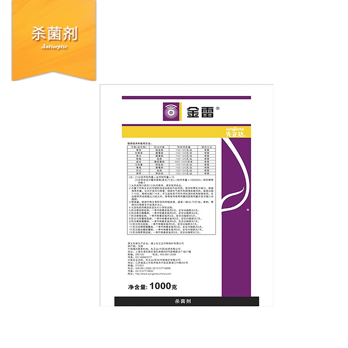先正达 金雷多米尔68%精甲霜灵 代森锰锌 霜霉病