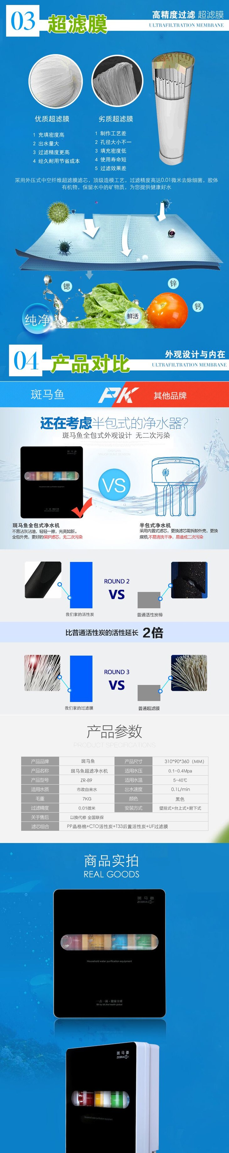 斑马鱼超滤净水机