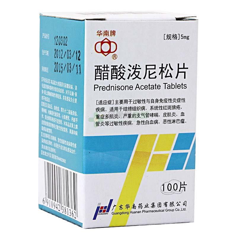 强的松 醋酸泼尼松片 5mg*100片 (结缔组织病,系统性红斑狼疮,严重的