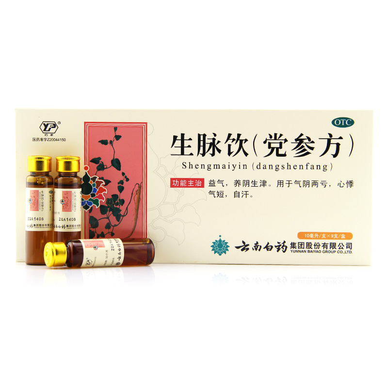 云南白药 生脉饮 党参方口服液 10ml*9支 益气养阴生津