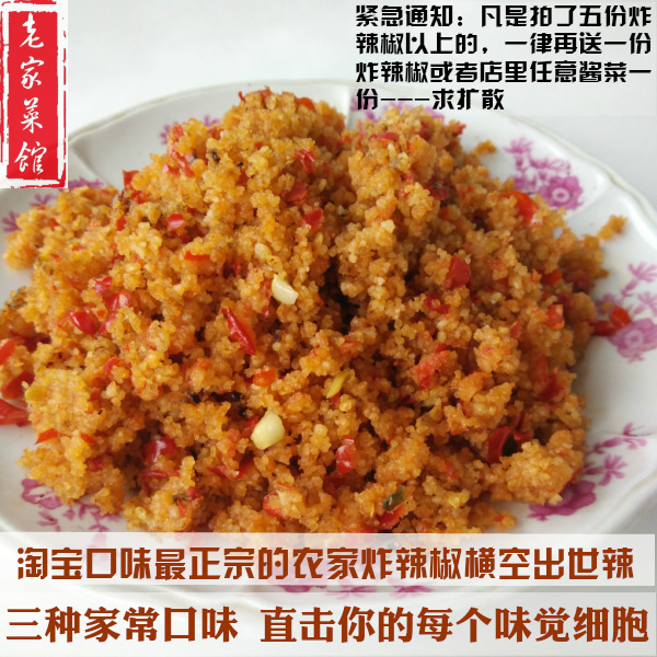 湖北荆州监利 特产 私房菜 炸辣椒 炸胡椒 炸广椒