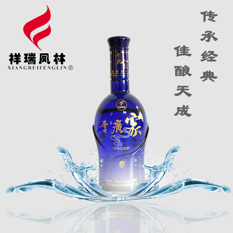 李广家经典及贵宾酒