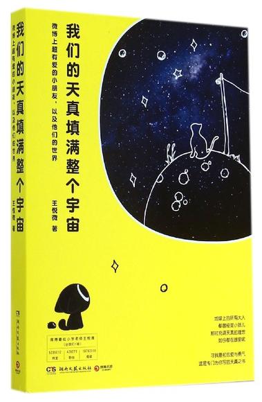 王悦微-《我们的天真填满整个宇宙》