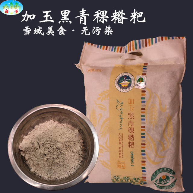 加玉黑青稞糌粑2kg