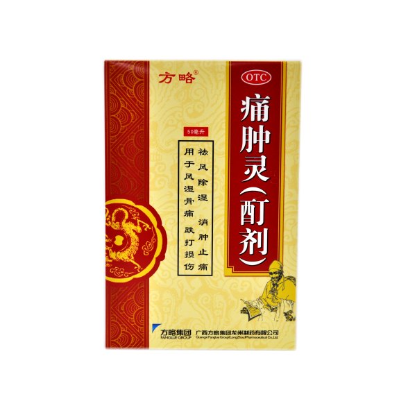 痛肿灵(酊剂)