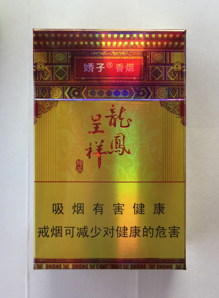 娇子烟 娇子硬盒烟 娇子软盒烟 娇子龙凤呈祥 娇子烟