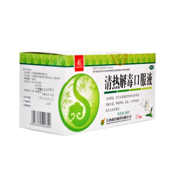 清热解毒口服液