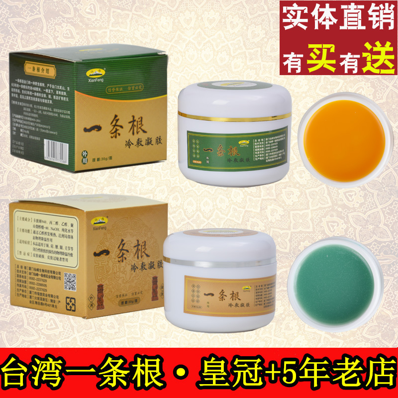 金门一条根万灵膏酸痛膏 仙峰正一条根原装 一条根 台湾 正品油膏