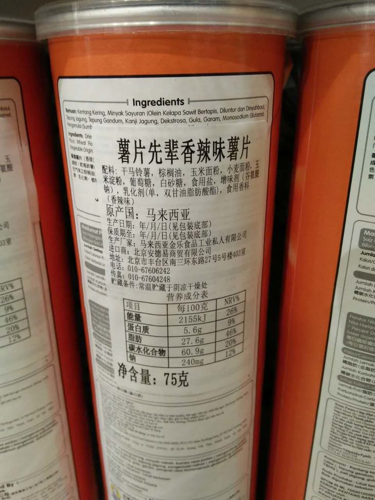 马来西亚进口食品薯片先辈